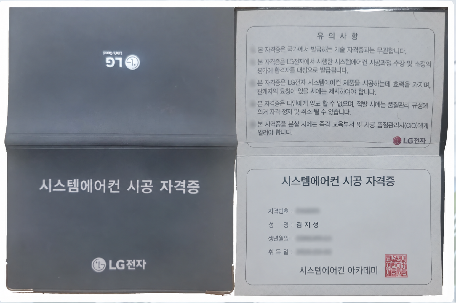 LG 시스템 에어컨 시공 자격증